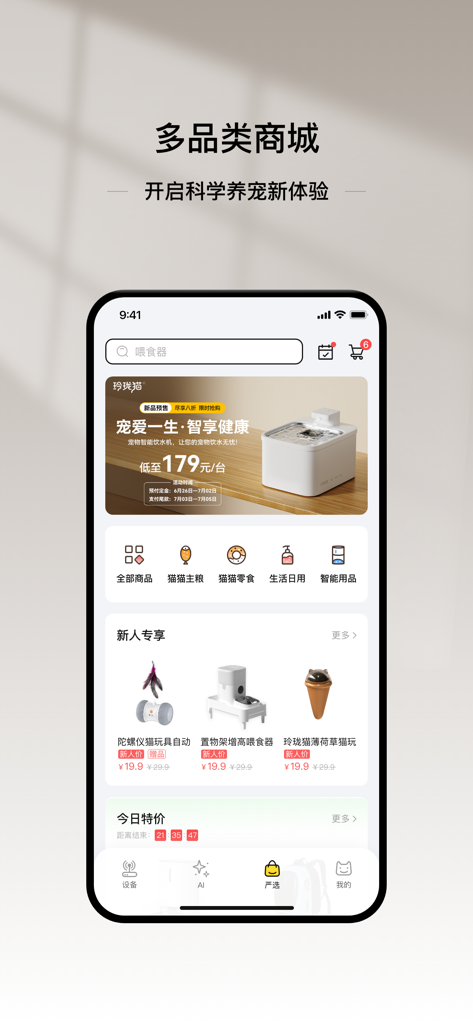 A mobile app interface showing a multi category mall for smart pet supplies and food