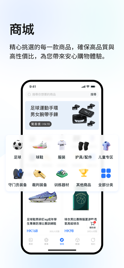 Goal Scout app store interface displaying soccer shoes, jerseys, and training equipment categories.