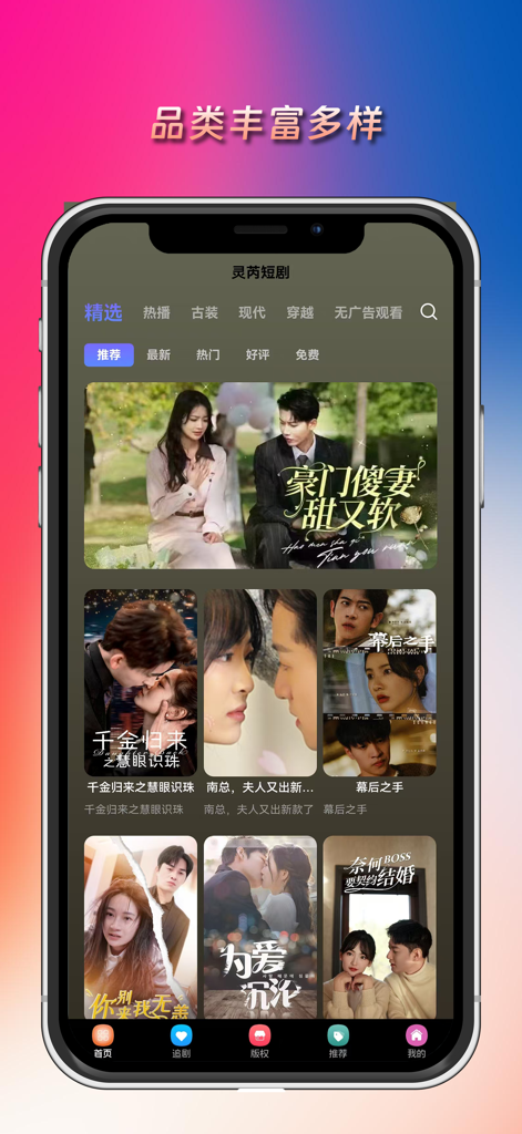 灵芮短剧 - Interface of the Lingrui Short Drama app displaying a wide variety of trending micro-drama series and genres.
