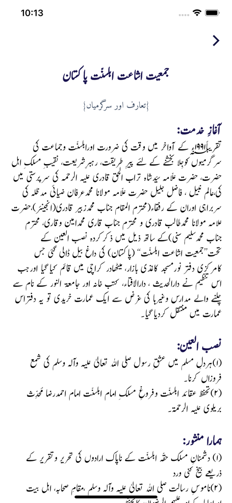 Pantalla de introducción y manifiesto de la aplicación Hajj wa Umrah con texto en urdu