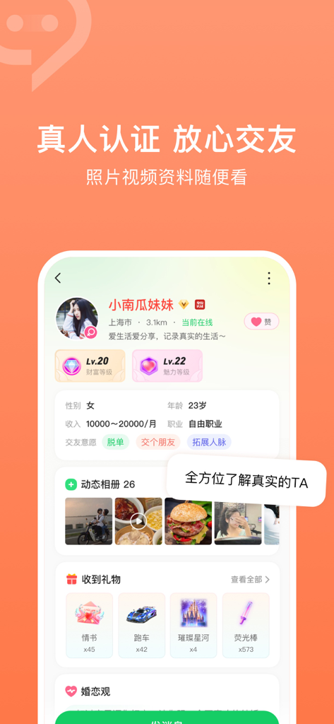 Un profil utilisateur détaillé sur l'application de réseau social Lianxin présentant des informations personnelles et une galerie de photos
