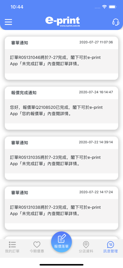 e-print - A screenshot of the e-print mobile app displaying order review and quote completion notifications in Traditional Chinese.