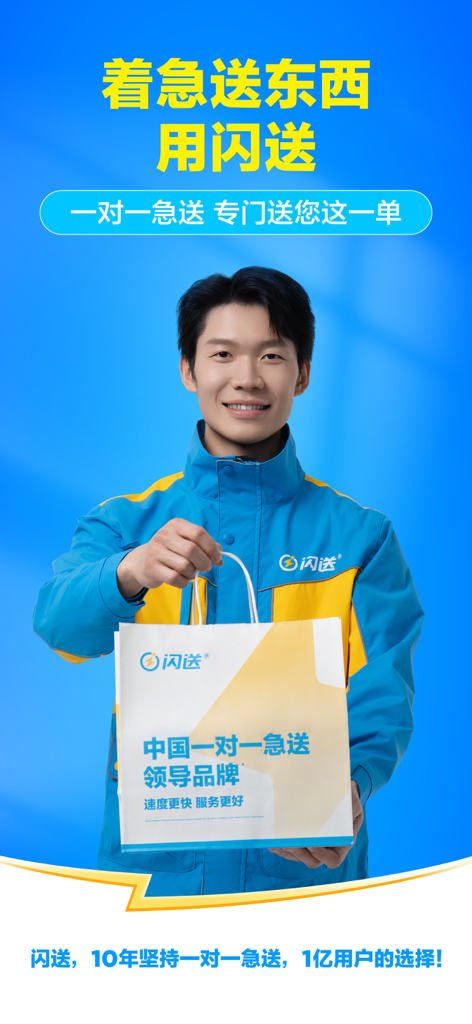 A courier in a blue uniform holding a Shansong delivery bag for dedicated one-to-one express service.