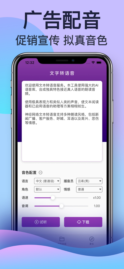 文字转语音: 配音神器 - Smartphone showing the user interface of a text to speech and dubbing app