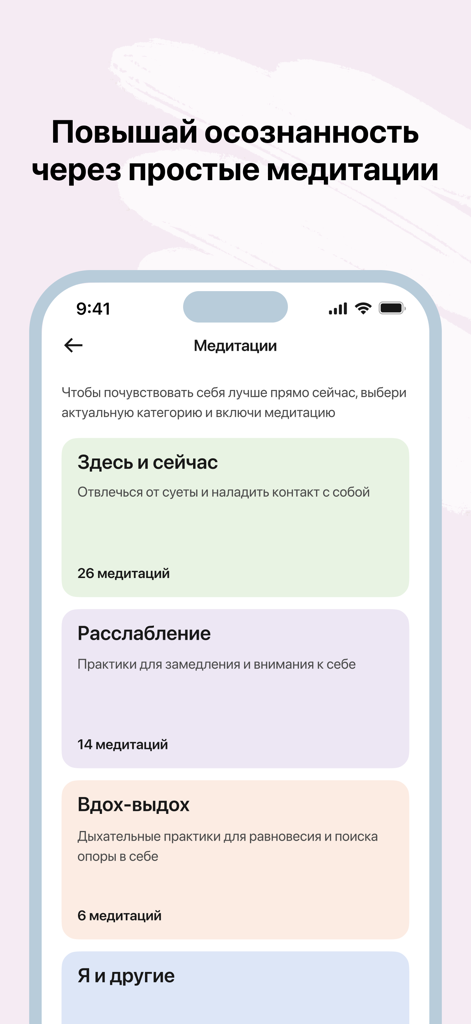 Inside: Психология и практики - Insideアプリのモバイル画面。リラクゼーション、マインドフルネス、呼吸エクササイズなどの瞑想カテゴリーを表示しています。