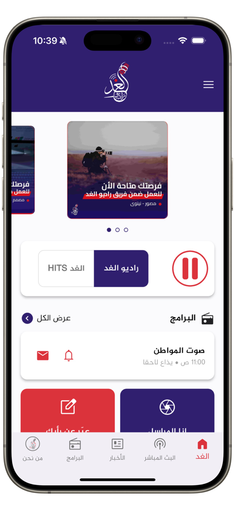 Al-Ghad Radio - News App | MWM