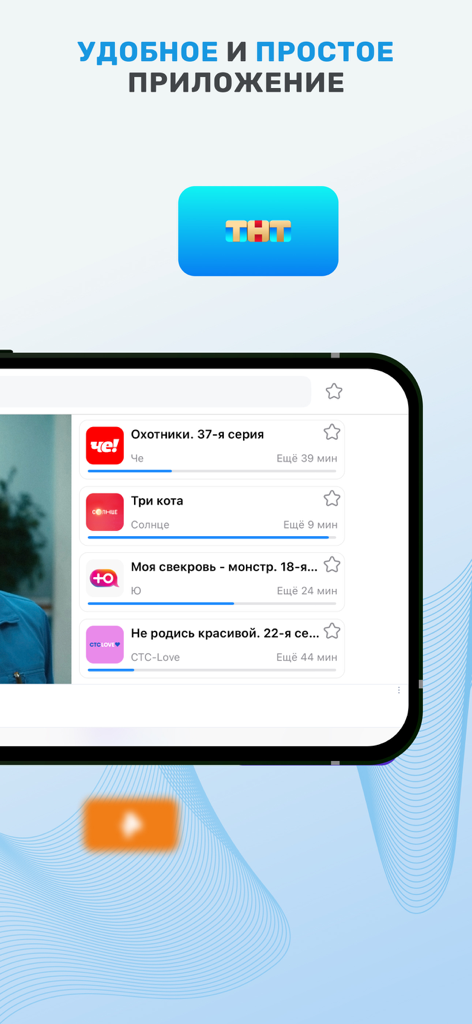 TV Plus Efir app interface showing a list of Russian television channels and current programs