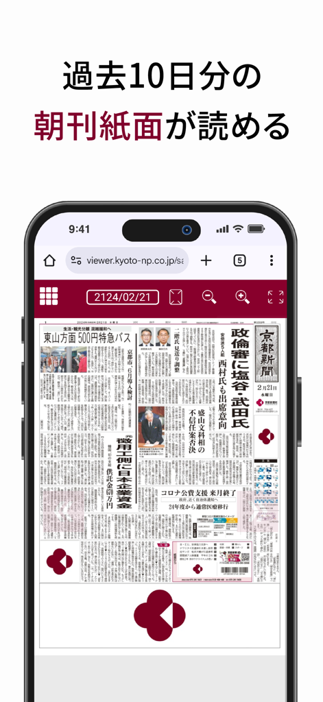 京都新聞アプリ「ことめくり」 - ことめくりアプリで京都新聞のデジタル朝刊を表示するスマートフォン。