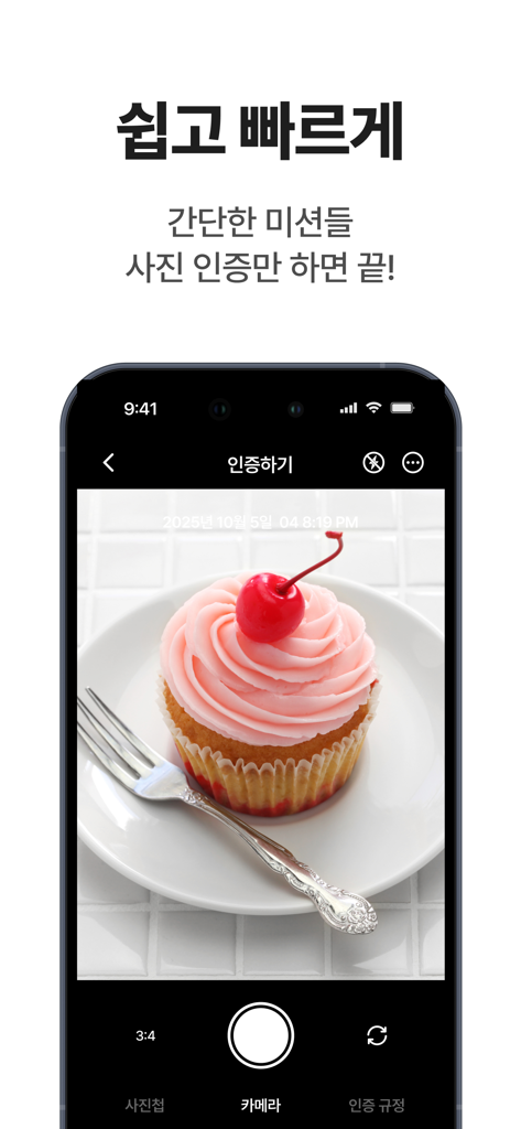 챌린저스 - 돈이 돌아오는 쇼핑 앱 - Smartphone screen showing the Challengers app photo verification feature for habit tracking.