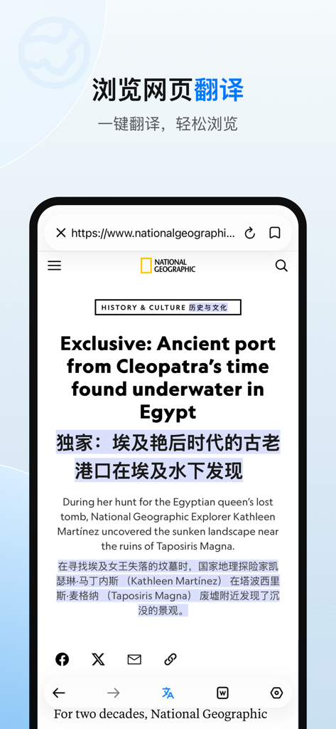 Die Benutzeroberfläche der Eudic Translation App zeigt einen englischen Artikel von National Geographic, der in einem mobilen Browser ins Chinesische übersetzt wird.
