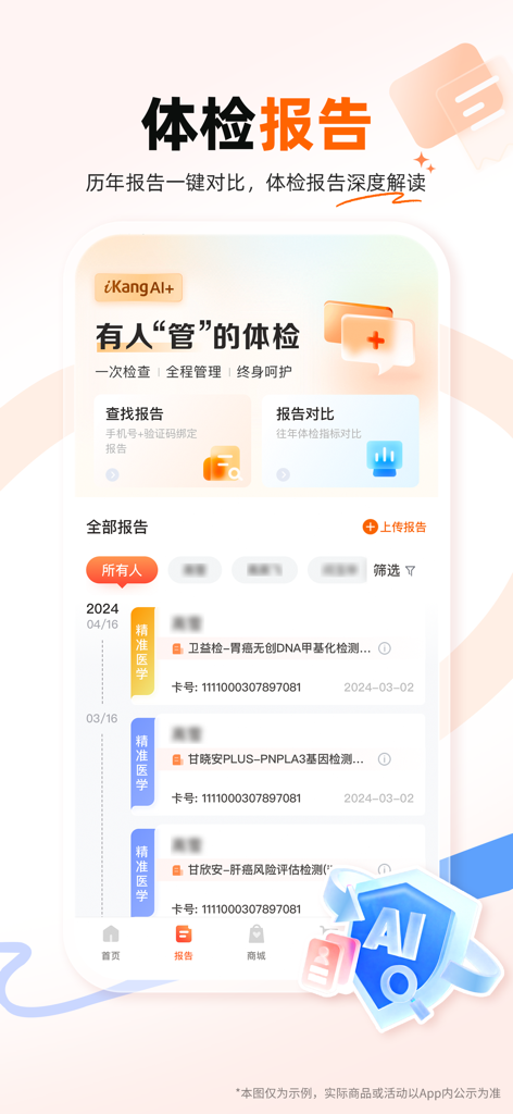 爱康体检宝—健康体检预约问诊平台 - iKang Health 앱의 모바일 스크린샷, 의료 검진 리포트 기록 및 AI 통합 기능 표시