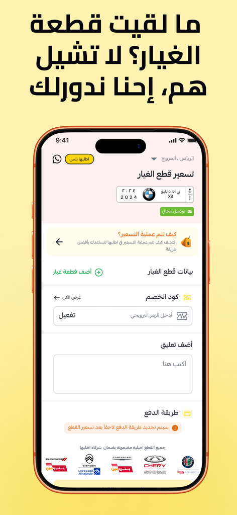 Interfaccia dell'app mobile Atlobha che mostra un modulo di richiesta preventivo per ricambi auto con selezione di una BMW X3