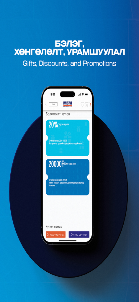 MSM Betastar mobile app screen displaying gift coupons and promotional discounts for premium beverages
