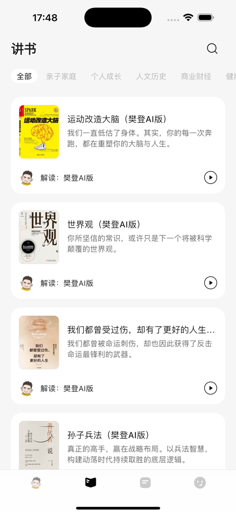 帆书智能版-AI樊登陪你聊书·解惑·读文档 - Un'interfaccia mobile di Fanshu AI Edition che mostra una libreria curata di riassunti di libri narrati da un mentore AI.