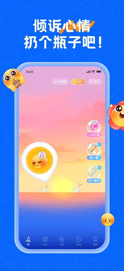 遇见漂流瓶-同城约会找对象 - Captura de tela da interface do aplicativo Meeting Drift Bottle com um fundo de oceano ao pôr do sol, garrafas à deriva interativas e ícones de correspondência social em chinês.