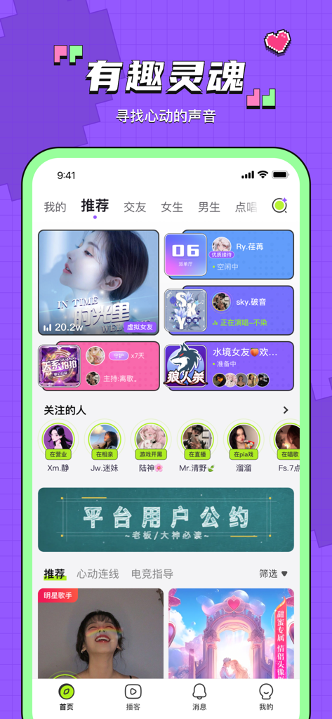 鱼音 - Discovery screen of the Yuyin social app featuring various voice chat rooms and user profiles for social networking.