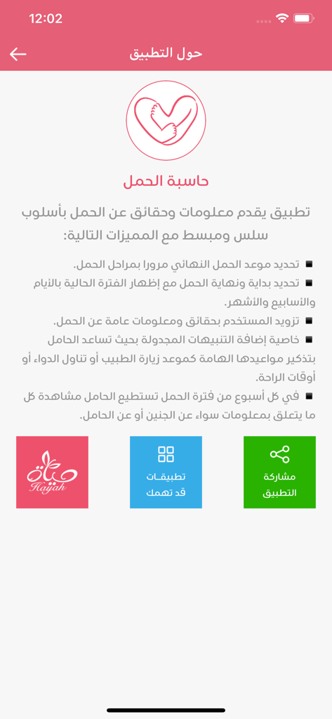 Information screen of the Arabic Pregnancy Calculator app listing features like due date tracking and health reminders.