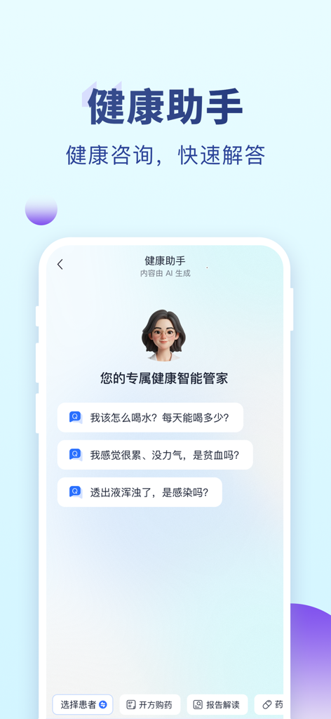 Interfaz del asistente de salud IA de la aplicación Laolai Jiankang para personas mayores