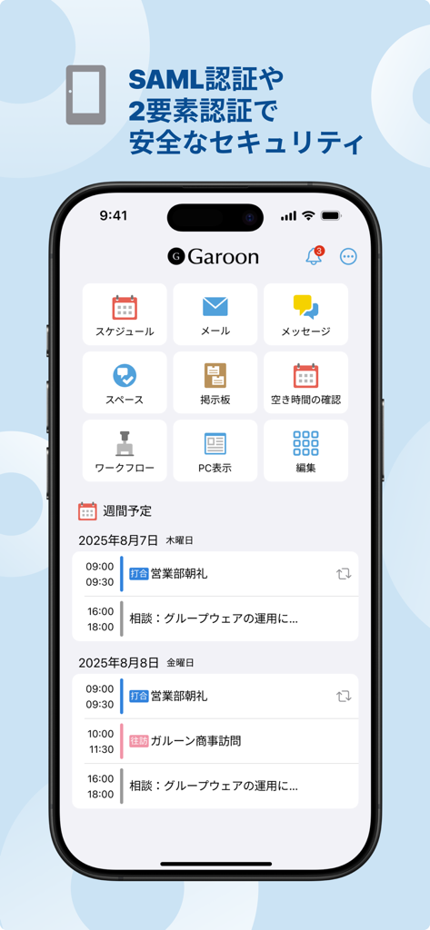 Garoon - Garoon mobile app interface displaying corporate productivity tools and a secure schedule view