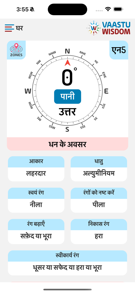 Vaastu Wisdom in ENG/GUJ/HINDI - Vaastu Wisdomアプリのスクリーンショット。デジタルコンパスとヒンディー語の建築Vastuのヒントが表示されます。