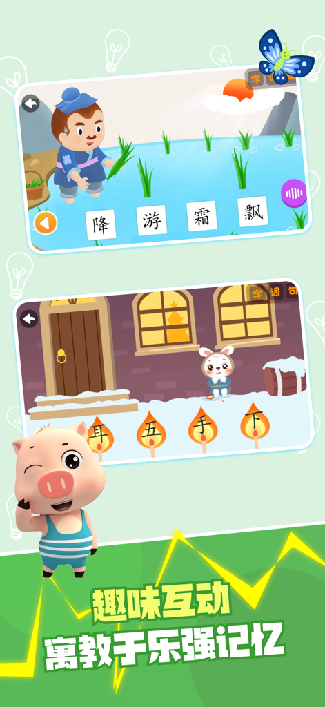 贝乐虎识字アプリのスクリーンショットは、子供向けの中国語の文字を教えるためのインタラクティブなアニメーションシーンを示しています。