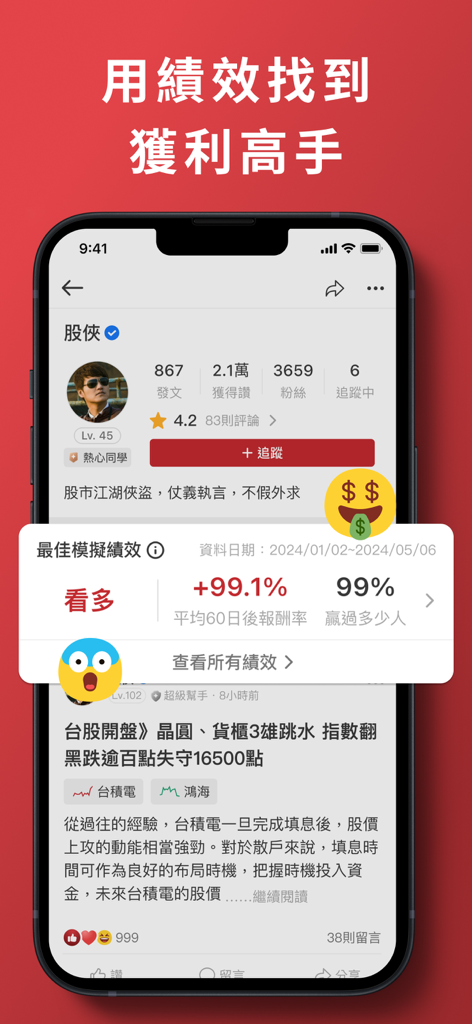 Mobile app screen showing a stock market expert profile with performance statistics and community followers