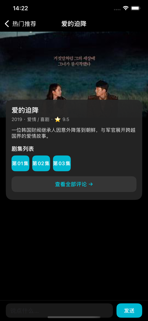 韩剧TV大全 - 热门韩剧迷精选韩风剧场 - Information screen for a Korean drama in the app featuring title, rating, description, and episode selection buttons.