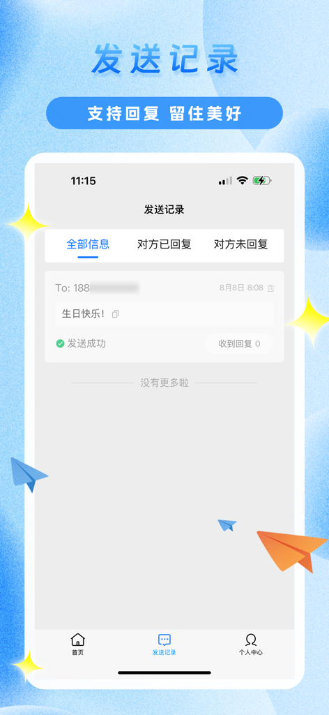 传信精灵 - A screenshot of the Messenger Elf app showing the history of sent messages and their delivery status.