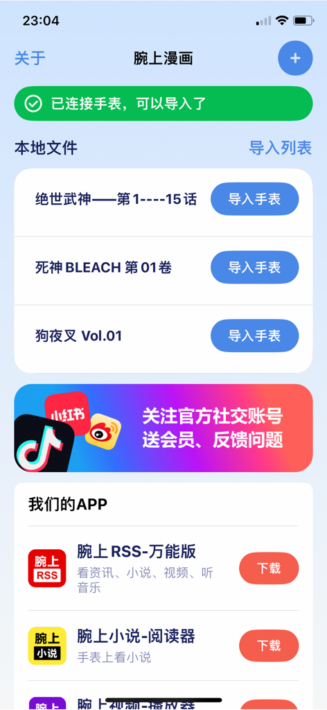 腕上漫画浏览器 - Interface of the Wrist Manga Browser app showing a list of manga files ready to be imported from a phone to an Apple Watch.