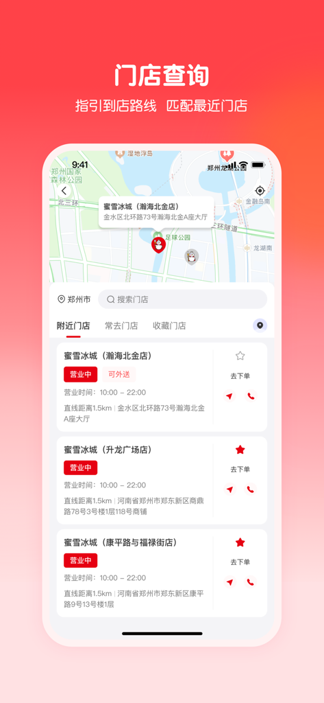 Screenshot of the Mixue Bingcheng mobile app store locator showing a map and nearby shop list in Chinese