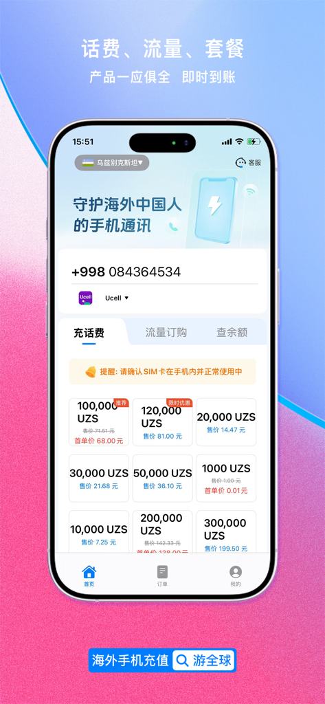 Interface of the Global Mobile Recharge app showing international phone credit top-up options
