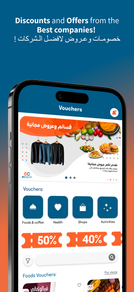 eCopon mobile app interface showing various shopping vouchers and discount offers for different categories.