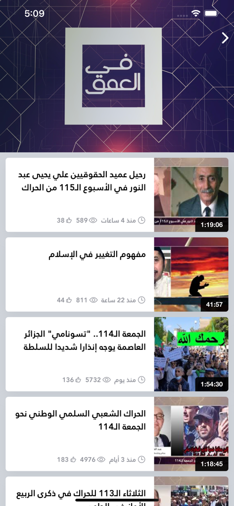 La aplicación móvil Almagharibia TV mostrando una lista de videos de noticias en árabe.