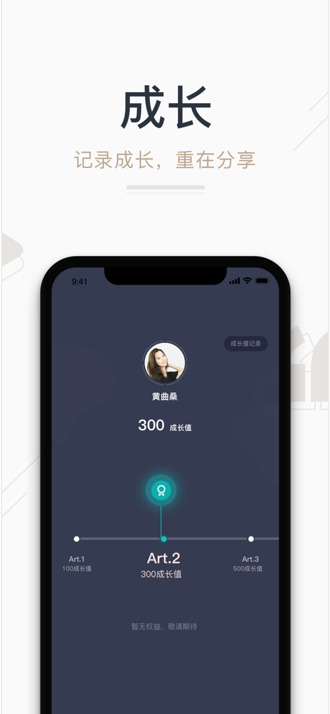 艺步-孩子兴趣班学习管理神器 - ArtStep mobile app interface displaying a student's learning milestones and growth points for extracurricular classes.