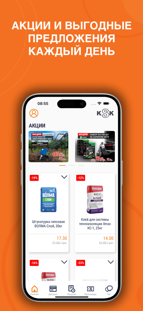 KSK mobile app interface showing various home improvement products with discount percentages like plaster and construction tools