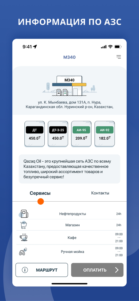 QazaqOil - Mobile app screen displaying fuel prices and services for a Qazaq Oil station