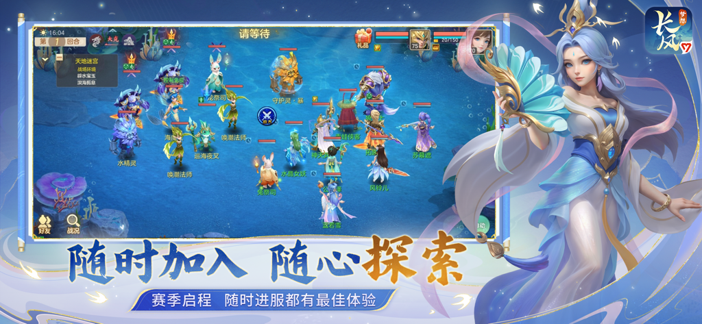 梦想世界：长风问剑录 - Jugabilidad de combate estratégico por turnos en un escenario submarino del RPG móvil Dream World Changfeng Wenjianlu.