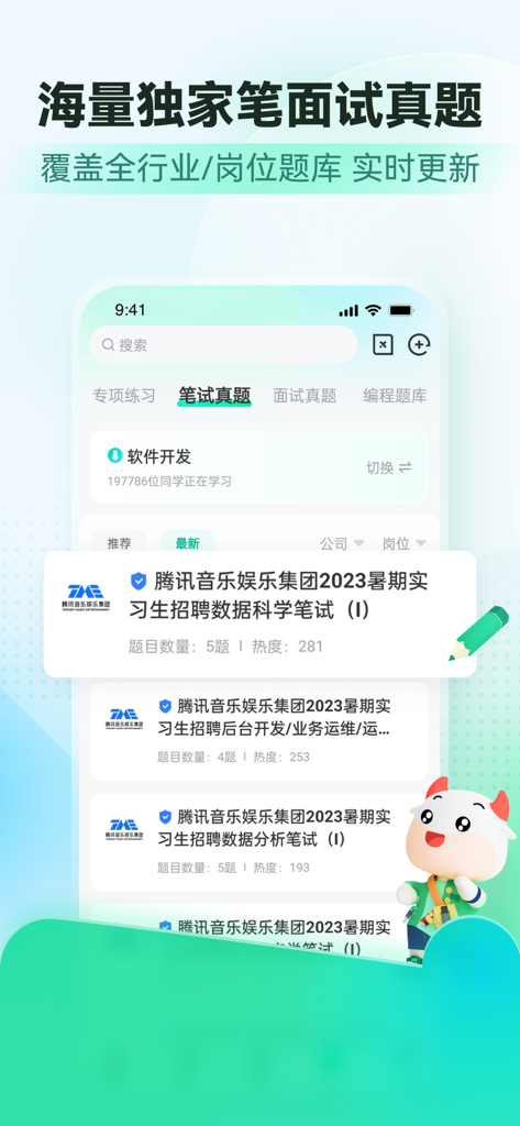 牛客-大学生求职招聘找工作神器 - Nowcoder app interface showing a list of exclusive written and interview test questions for tech companies