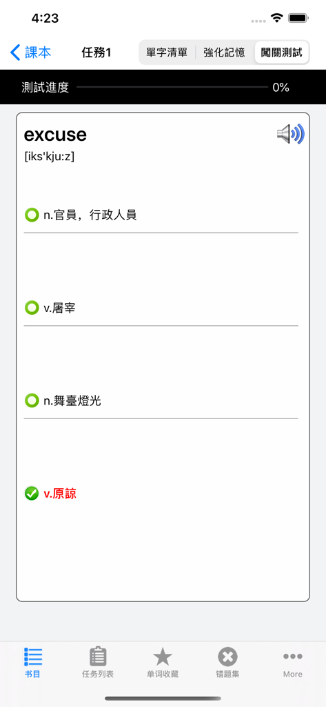 新概念英语New Concept English语音背单词 - A vocabulary test screen in the New Concept English app showing a multiple choice question for the word excuse