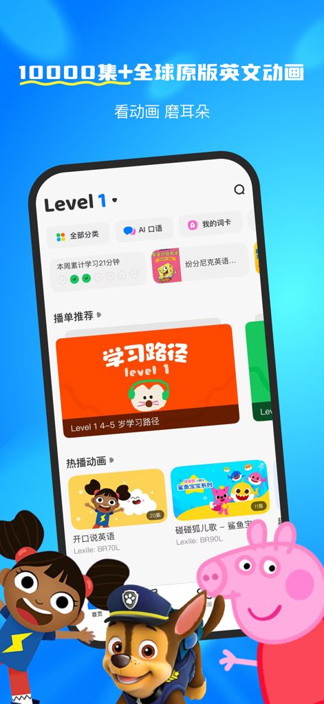 Interfaz de la aplicación móvil Hula Kids English que muestra rutas de aprendizaje de nivel 1 y dibujos animados populares como Peppa Pig y PAW Patrol.