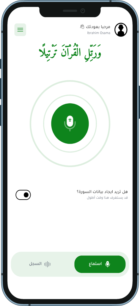 Main screen of the Rattel app showing a large green microphone button for Quranic audio identification