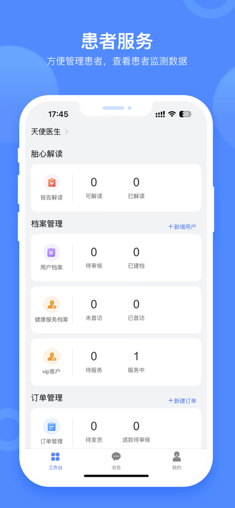 天使医生端pro - Dashboard of the Angel Doctor Pro app showing patient service management features including fetal heart rate interpretation and record management for healthcare professionals
