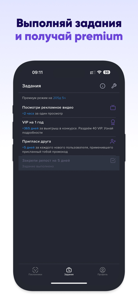 Interface of the Hugly VK Fans app showing a list of tasks like watching videos or inviting friends to earn premium access.