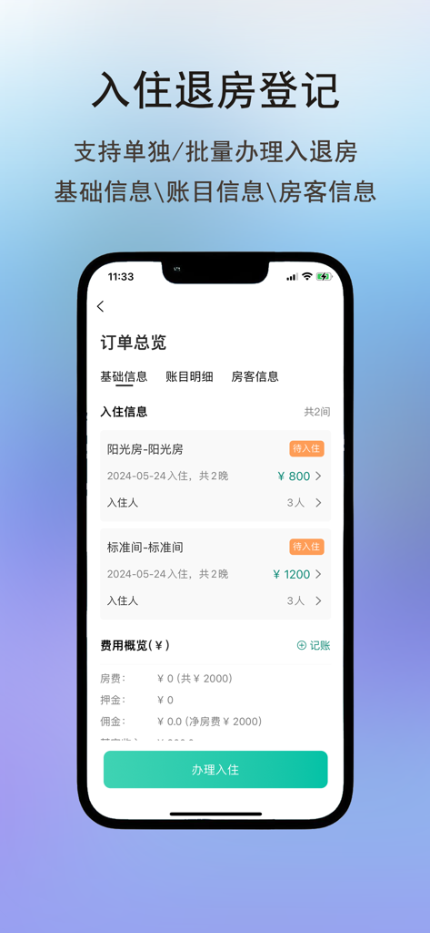 A mobile interface for the Qianqian Landlord Assistant app showing check-in registration and booking overview details for rental properties.