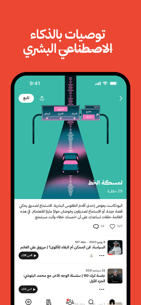 Radio thmanyah app interface featuring a curated podcast playlist titled Human Intelligence Recommendations in Arabic