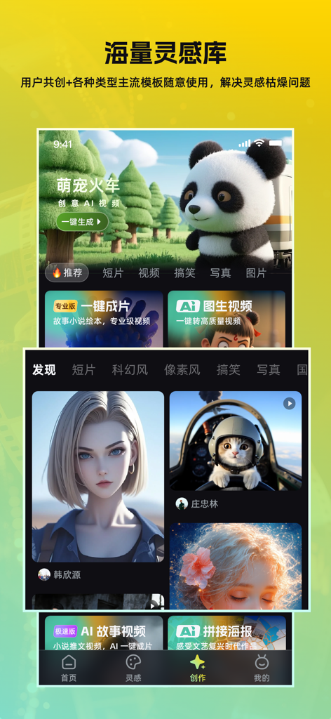 AI视频成片: AI一键生成视频,原创小说推文人工智能助手 - Interface of an AI video generator app showcasing a library of creative AI-generated videos and templates.