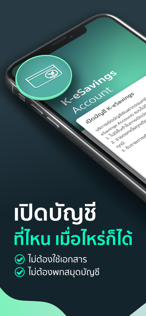 K PLUS - Un smartphone affichant l'écran d'ouverture du compte K-eSavings de l'application K PLUS, avec un texte en thaï soulignant sa commodité et son processus sans papier.