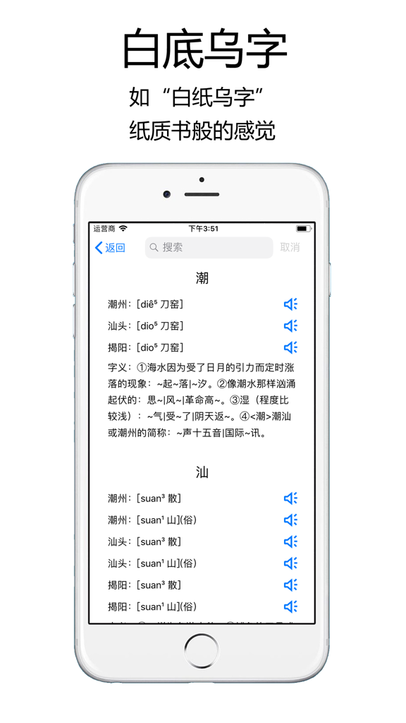 潮汕字典 - Teochew Dictionary mobile app interface showing character definitions and regional pronunciations
