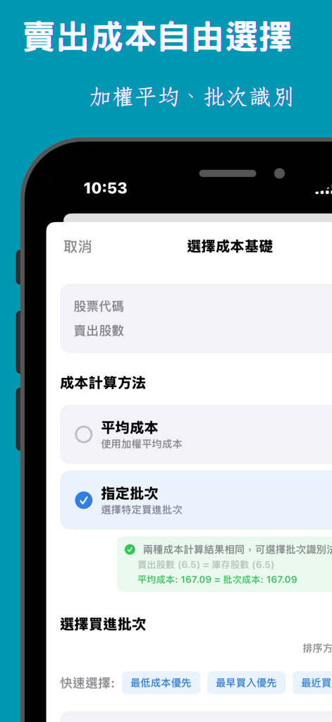 Interfaz de la aplicación U.S. Stock Ledger que muestra la selección de la base de coste entre el promedio ponderado y la identificación de lotes específicos.
