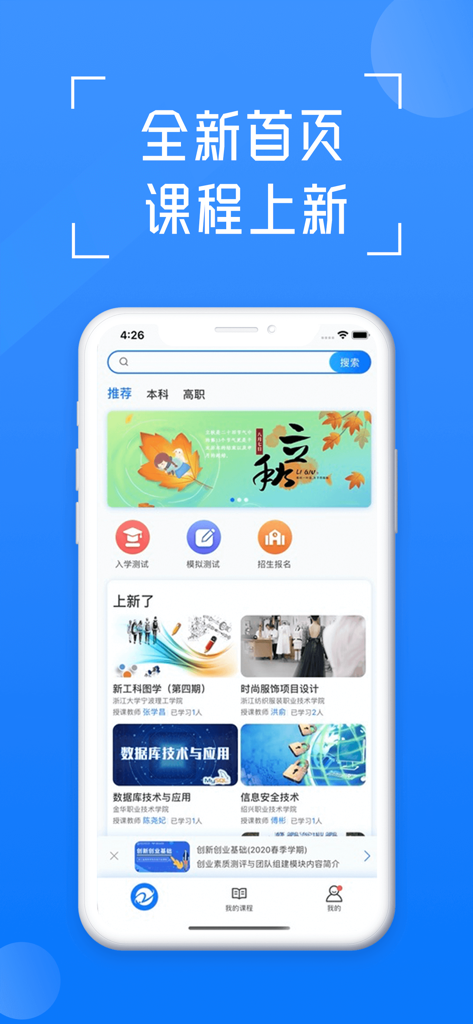 Zai Zhe Xue app homepage featuring new course updates and educational resources.